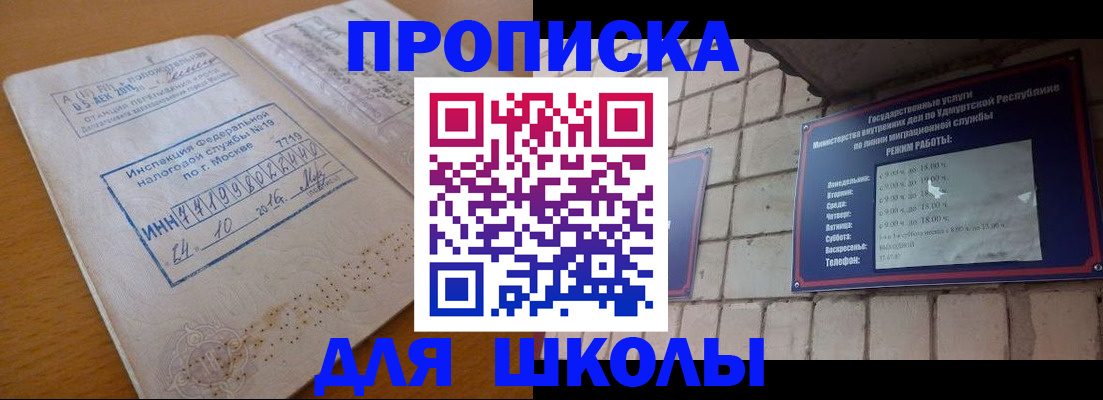 прописка 2025 в Буйнакске