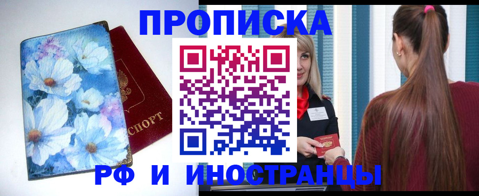 прописка регистрация в Буйнакске