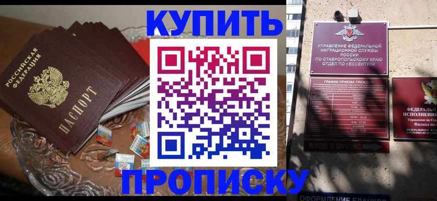 временная регистрация для всех в Буйнакске