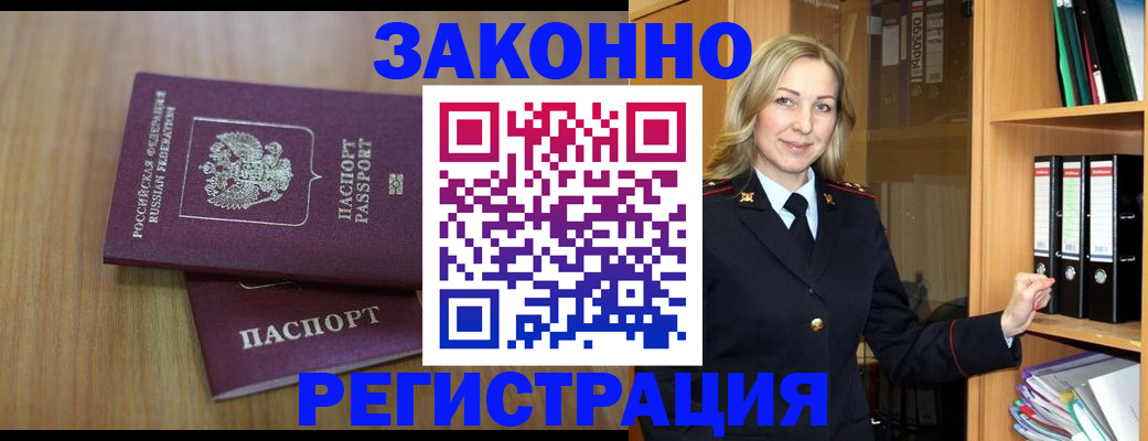 прописка штамп в Буйнакске