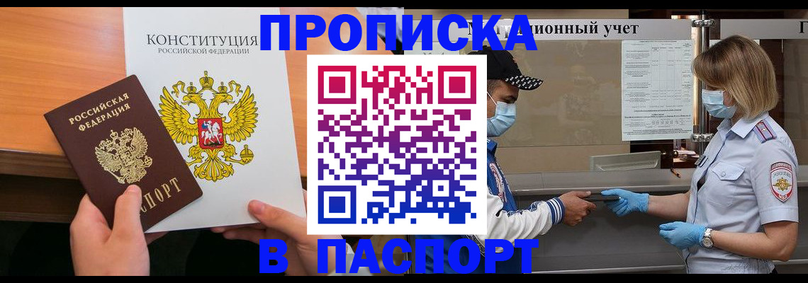 прописка законно в Буйнакске