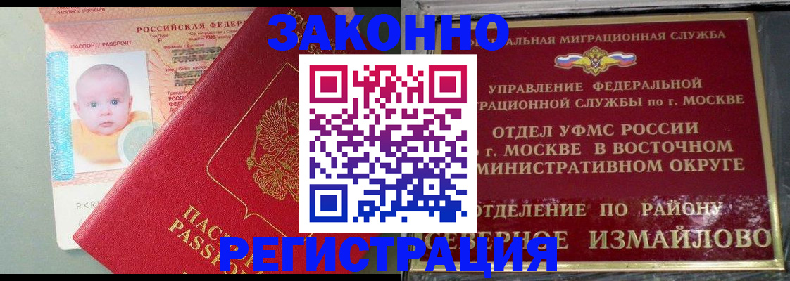 прописка регистрация в Буйнакске