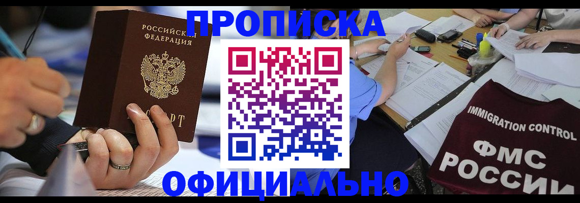 прописка гарантия в Буйнакске